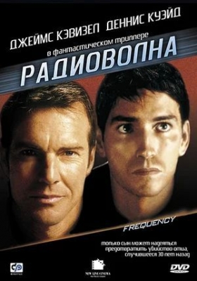 Радиоволна (2000). Художественный фильм