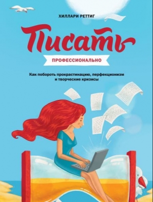Писать профессионально книги для редактора сайта