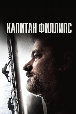 Captain Phillips
