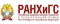 РАНХиГС