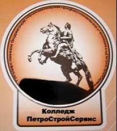 Колледж "ПетроСтройСервис"