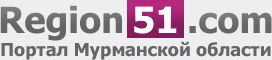 Регион 51